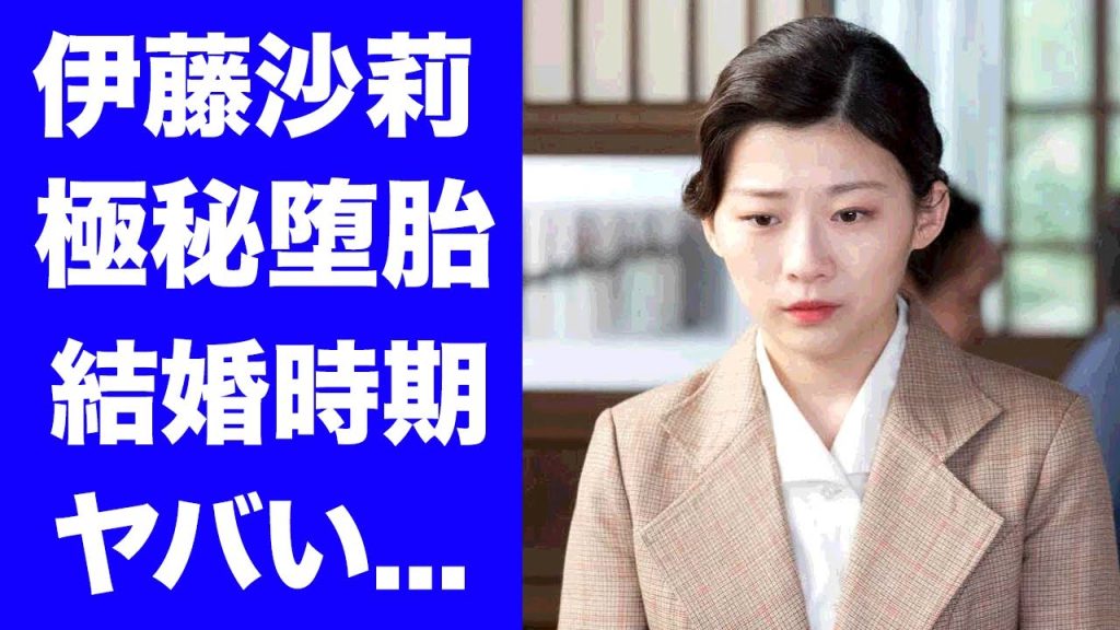 【虎に翼】伊藤沙莉が極秘堕胎していた真相...朝ドラの為の子供との切ない別れに言葉を失う...『女王の教室』でも活躍した女優の彼氏の浮気相手に罵倒した言葉に恐怖した...