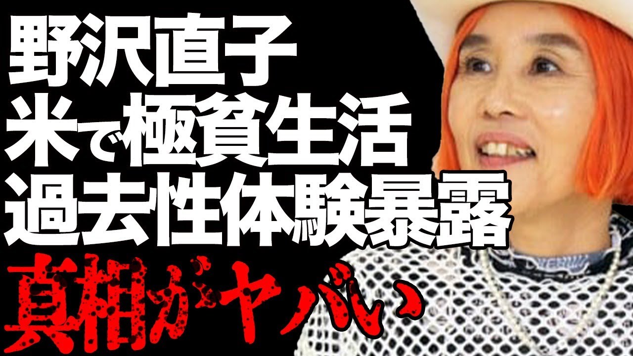 野沢直子が渡米後に離婚で極貧生活を送っている実態…「海外移住タレント」として知られる女の過去に売れる為に性体験を番組で暴露した過去に涙