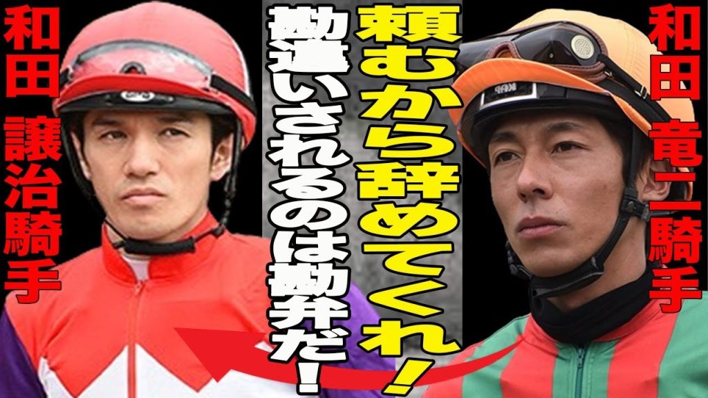 和田譲治が騎乗を自粛！多発する携帯電話の持ち込みにファンの怒り心頭！和田譲治と結びつけられる八百長？疑惑の真相は？有名騎手和田竜二との繋がりは？