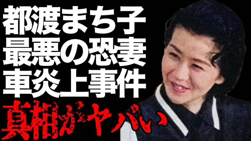 【驚愕】藤井フミヤの妻・都渡まち子が浮気した小泉今日子に放った一言がヤバすぎる…「チェッカーズ」の有名ボーカルとの馴れ初め秘話を暴露！結婚のきっかけになった車炎上事件とは…