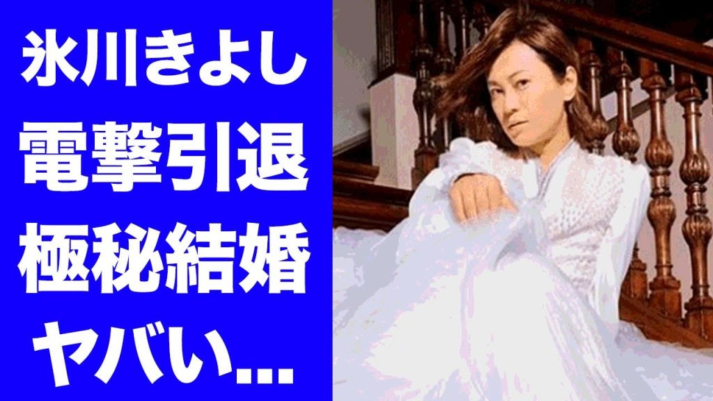 【衝撃】氷川きよしが電撃引退の真相…性転換の後遺症に苦しむ現在に驚きを隠せない…！『ズンドコ節』で有名な男性演歌歌手が極秘結婚したと言われる大物男性の正体がヤバすぎる！