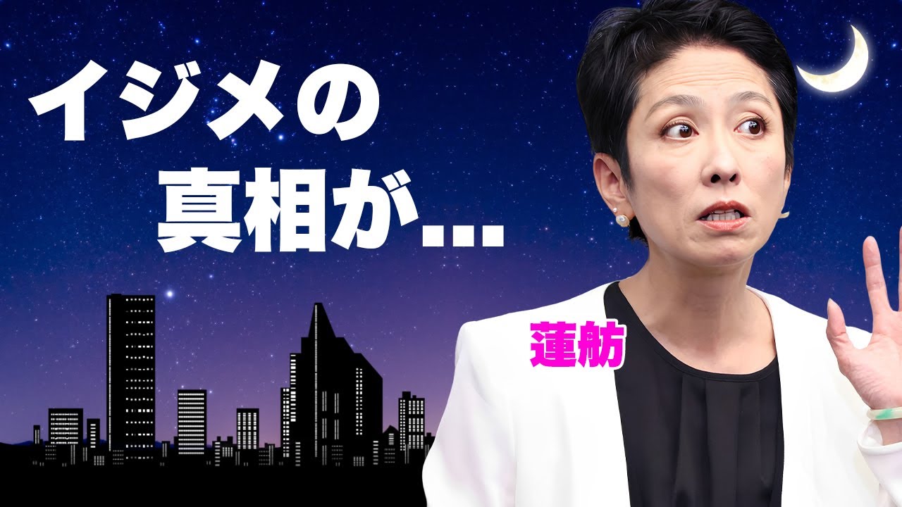 蓮舫がテレビ業界や新聞業界からも"総攻撃イジメ"を受ける真相...精神崩壊で自●未遂の実態に言葉を失う...『赤いキツネ』の流した血の涙...大物芸能人からの公開処刑に驚きを隠せない...