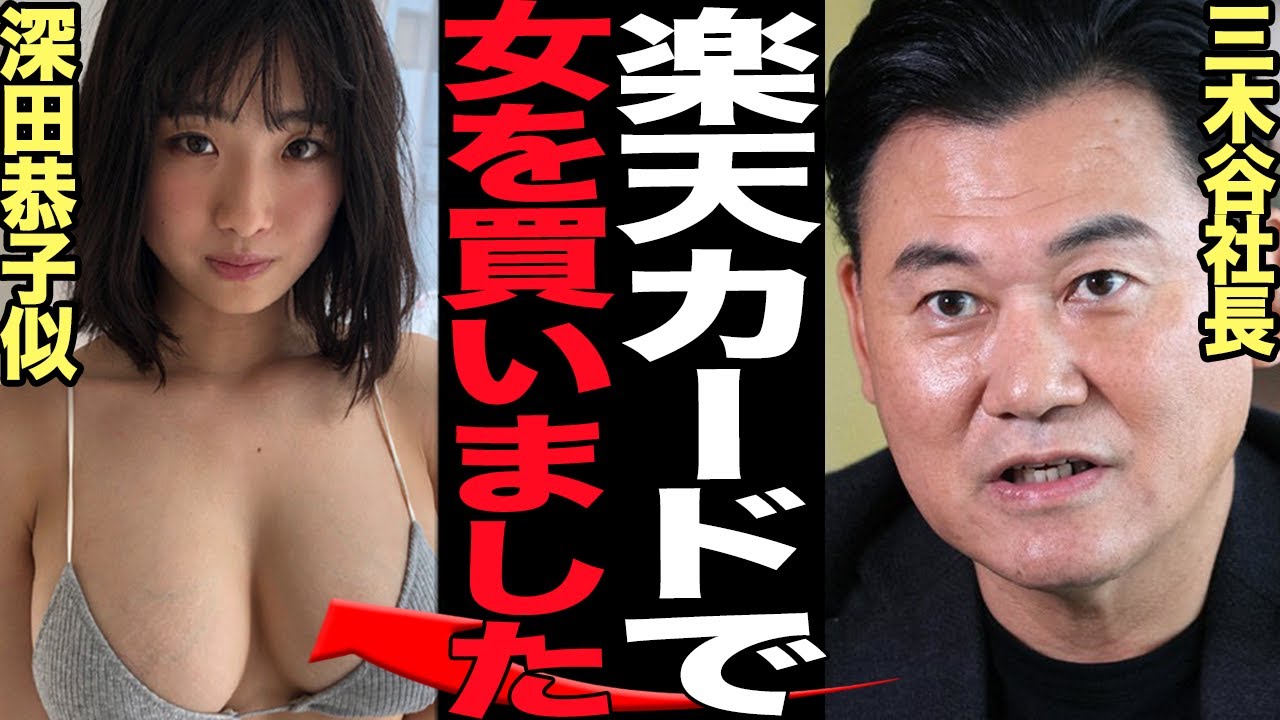 楽天の三木谷の右腕が深田恭子似の美女と”楽天カード不倫”発覚で大炎上…！！社内横領の罪で球団や自社ビルを手放さないといけないくらいに追い詰められている真相が…【芸能】