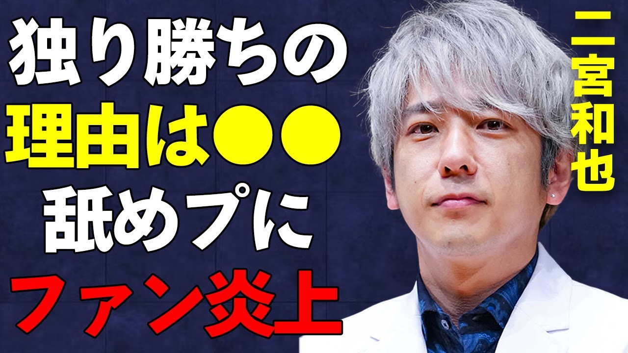 二宮和也の明らかなキムタク化にファンが失望…「ブラックペアン2」でも活躍中でジャニーズを退所してから独り勝ち状態の人気アイドルに辛辣なコメントが…先輩・木村拓哉の身長サバ読み問題にも言及され…