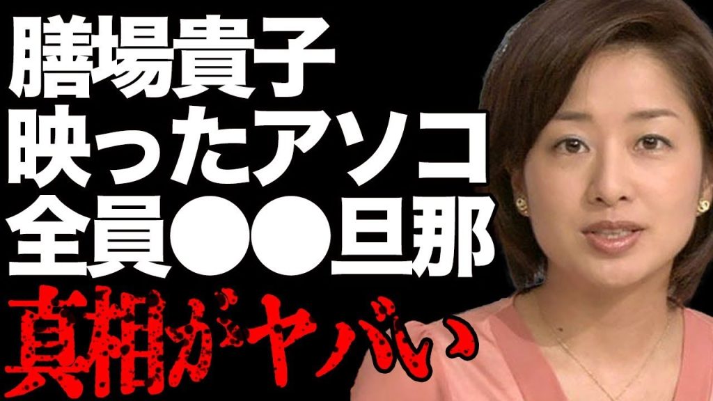 膳場貴子のアソコが写りファンが歓喜した事件の真相…豪華すぎる3人の旦那の正体がヤバい…「サンデーモーニング」で話題沸騰中のアナウンサーの有働由美子との確執が…