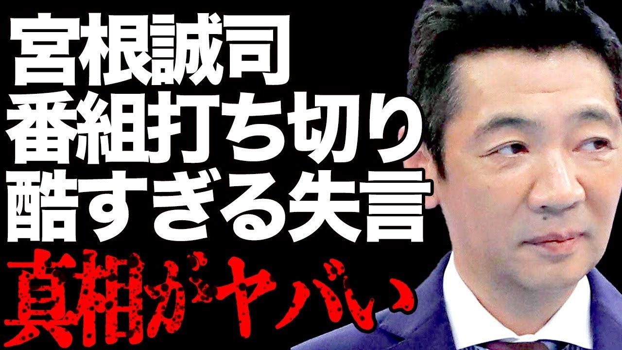 ミヤネ屋が宮根誠司の失言によって打ち切りの真相…ゲストを犯罪者呼ばわりして大炎上するも反省の色無し…韓国人の妻の正体と隠し子発覚後の言動に言葉を失う…