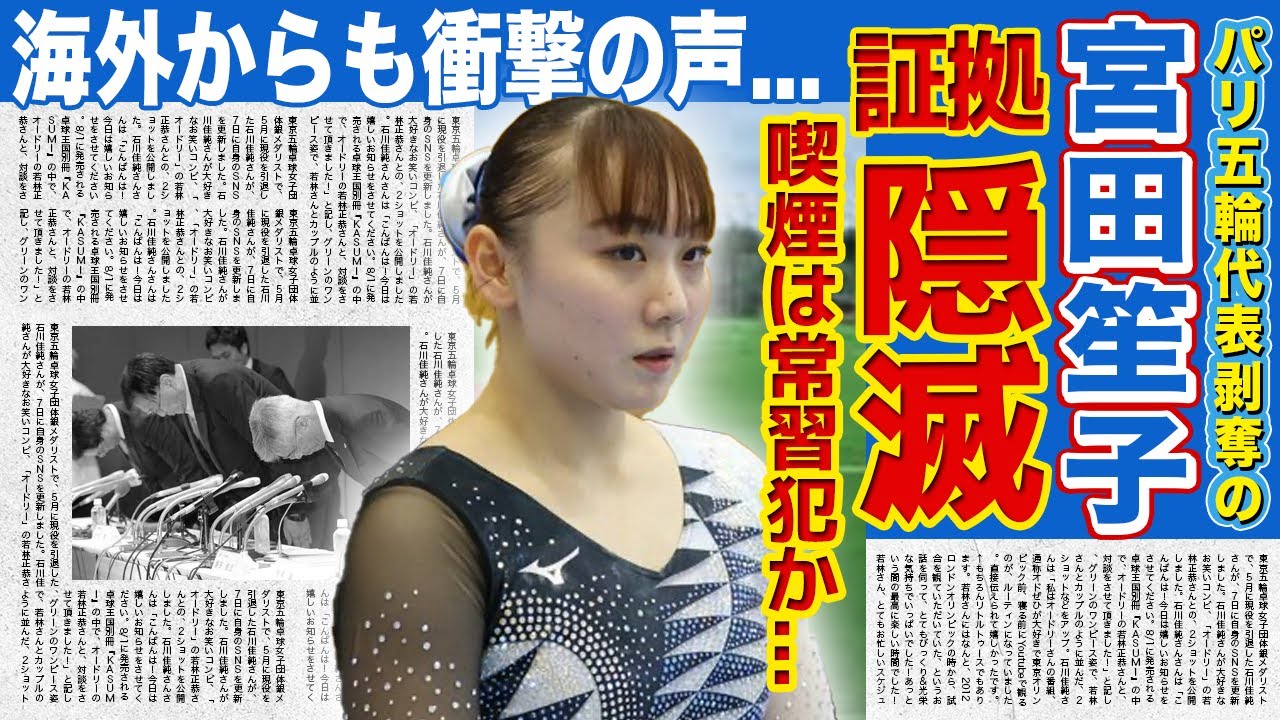 【体操】宮田笙子の未成年喫煙・飲酒を隠し続けた体操界の真相がやばい！！日本が誇る体操界の若きエースの五輪剥奪への海外からの本音...日本が厳しすぎると言われる真相とは！？