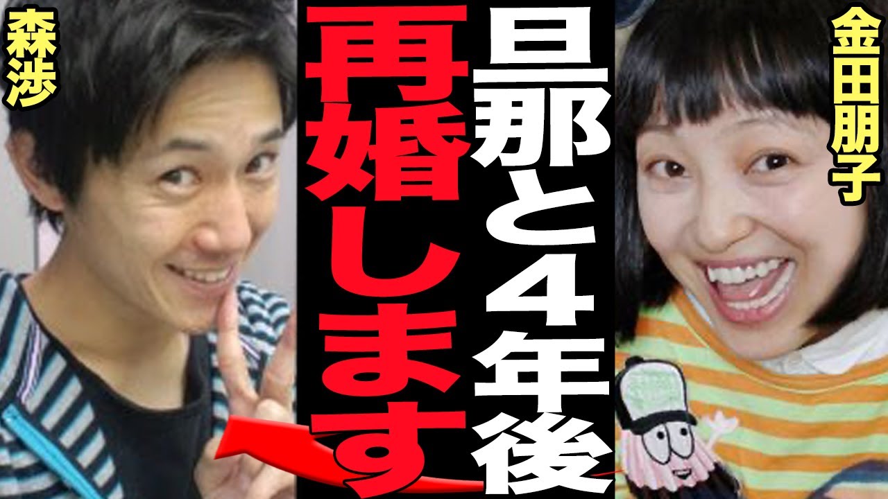 金田朋子と森渉の再婚の真相に言葉を失う…おしどり夫婦の電撃離婚が計画離婚と言われる理由、２年後に再度結婚する衝撃の裏側に驚きを隠せない【芸能】
