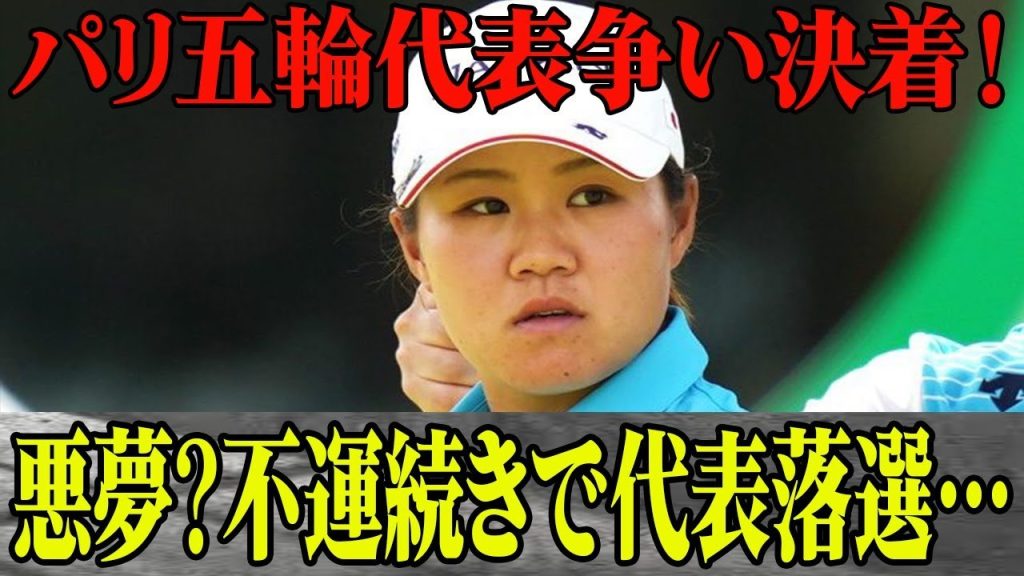 畑岡奈紗を襲った”失格騒動”のその後がヤバすぎる！パリ五輪消失の糸口となった失格と畑岡を襲った数々の事件に驚きが隠せない！タイガーウッズも助け舟を出した事件は…