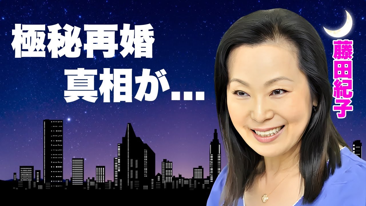 藤田紀子の長男が暴露した極秘再婚の真相..."もう死ぬ"と発言した真意に言葉を失う...『若貴』の母としても有名な元女将の抱える難病...愛する人が漏らした性癖に驚きを隠せない...