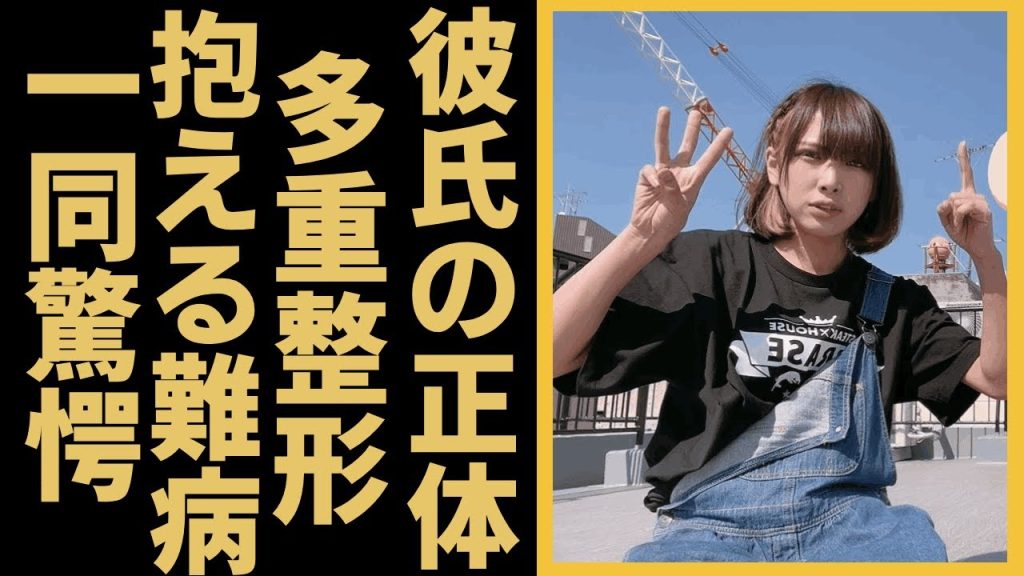 海老原まよいの彼氏の正体...多重整形で激変した姿に言葉を失う...『美人大食いタレント』"えびまよ"の抱える難病や芸能界から干される真相に一同驚愕...！