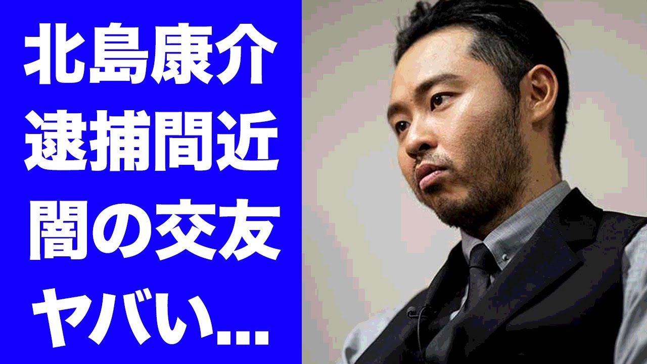 【衝撃】北島康介が逮捕間近の真相...闇が深すぎる交友関係に言葉を失う...『五輪』で活躍した元競泳・平泳ぎ選手の現在の職業...心酔する宗教の正体に驚きを隠せない...