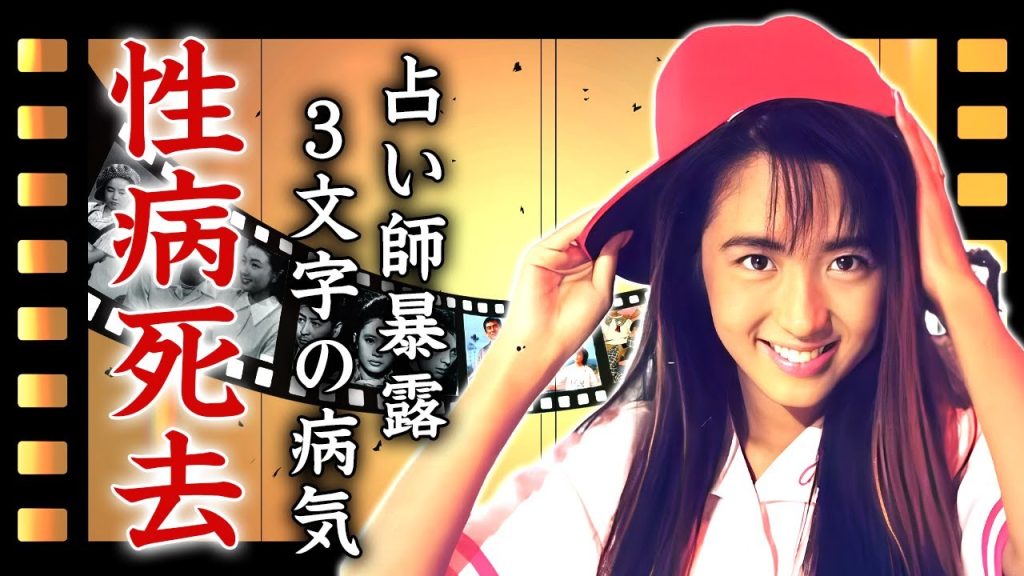 飯島愛が占い師に暴露された"３文字"の難病...大物歌手とのヤバすぎる流出画像に言葉を失う...『美人薄命』と言われた早すぎた最期の真相...１５年越しに明かされた全貌に涙が止まらない...