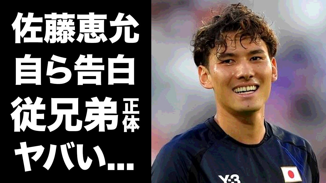 【驚愕】佐藤恵允が自ら告白した従兄弟の正体...SixTONES・ジェシーとのまさかの関係に言葉を失う...パリ五輪『U23日本代表』の選手の彼女の正体に驚きを隠せない...