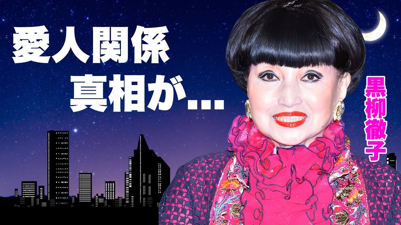 黒柳徹子が貢ぎ続けた近藤真彦との愛人関係...裏切られて精神崩壊した真相に言葉を失う...『徹子の部屋』で活躍する大物タレントの遺産狙いの新恋人の正体...豪邸売却や巨額の遺産に驚きを隠せない...