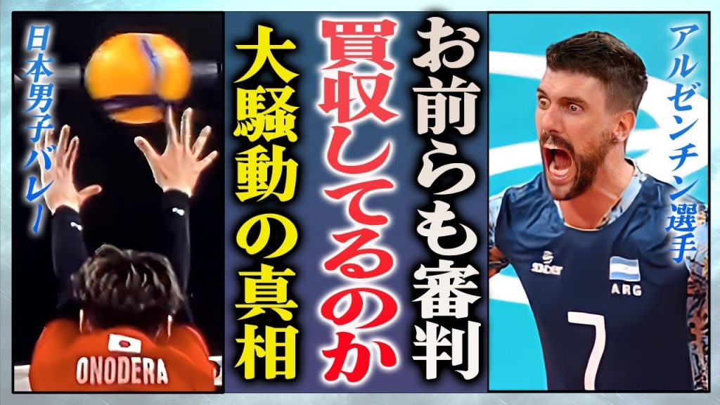 【買収疑惑】日本VSアルゼンチン戦で審判の誤審が発覚…"審判買収"を疑われる現在に震えが止まらない！審判への猛抗議でレッドカードを貰った選手の末路がヤバすぎた…！