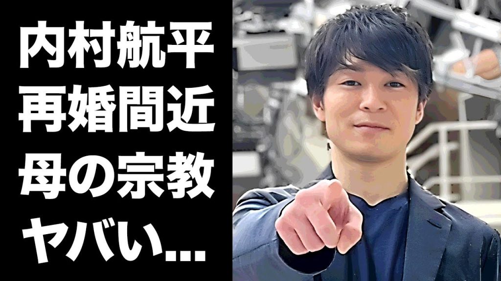 【驚愕】内村航平が再婚間近と言われる現在の彼女の正体...パリ五輪会場で目撃されたクズすぎる行動に驚きを隠せない...『元体操選手』の母親の現在...心酔する宗教に言葉を失う...