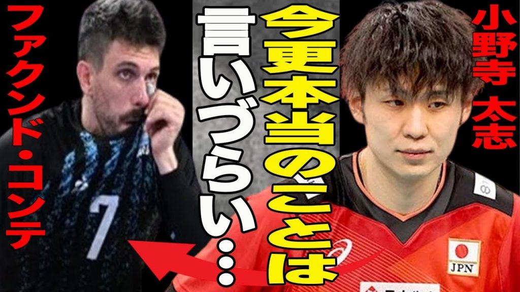 パリ五輪男子バレー対アルゼンチン戦を巡る疑惑の判定…VAR判定でも”誤審”？”恥を知れ”試合後もコンテの怒り収まらずSNSで痛烈批判！アルゼンチン主将が語った本音が…
