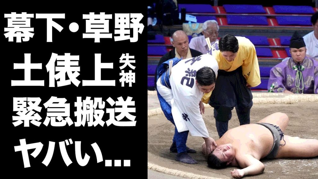 【驚愕】幕下力士・草野が取組後に意識不明で緊急搬送...宮城野親方が明かした容態に言葉を失う...未来が期待される『若手力士』の土俵上で動かなくなった姿に涙が零れ落ちた...