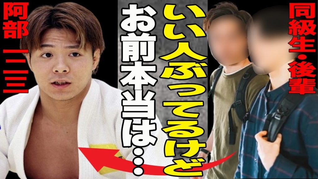 【衝撃】阿部一二三と妹・詩との”兄妹美談”の裏で一二三の”裏の顔”が？酒癖・女癖の悪さについて同級生が驚きの証言内容が…橋本梨菜との”交際宣言”しない理由に一同驚愕！