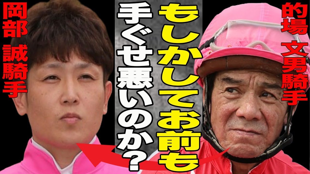 【競馬】岡部誠が騎乗停止処分！地方競馬界の名騎手に一体何が？過去にも騎乗停止処分が…”大井の帝王”と”東海の帝王”揃っての不祥事で地方競馬界のイメージが…
