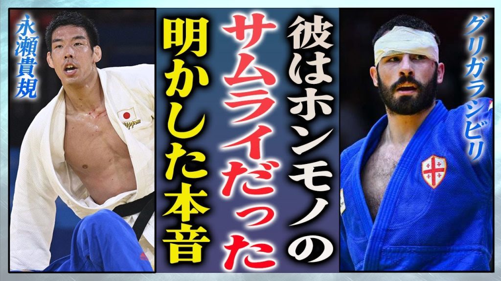 【衝撃】永瀬貴規の柔道人生を変えた"恩師の一言"柔道81kg級史上初の五輪連覇に感動の嵐…！リオの雪辱から連覇までの激動5年間に涙が零れ落ちた…！