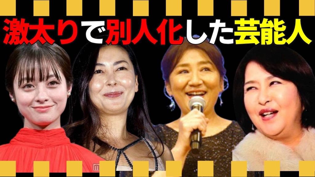 激太りで別人化した芸能人