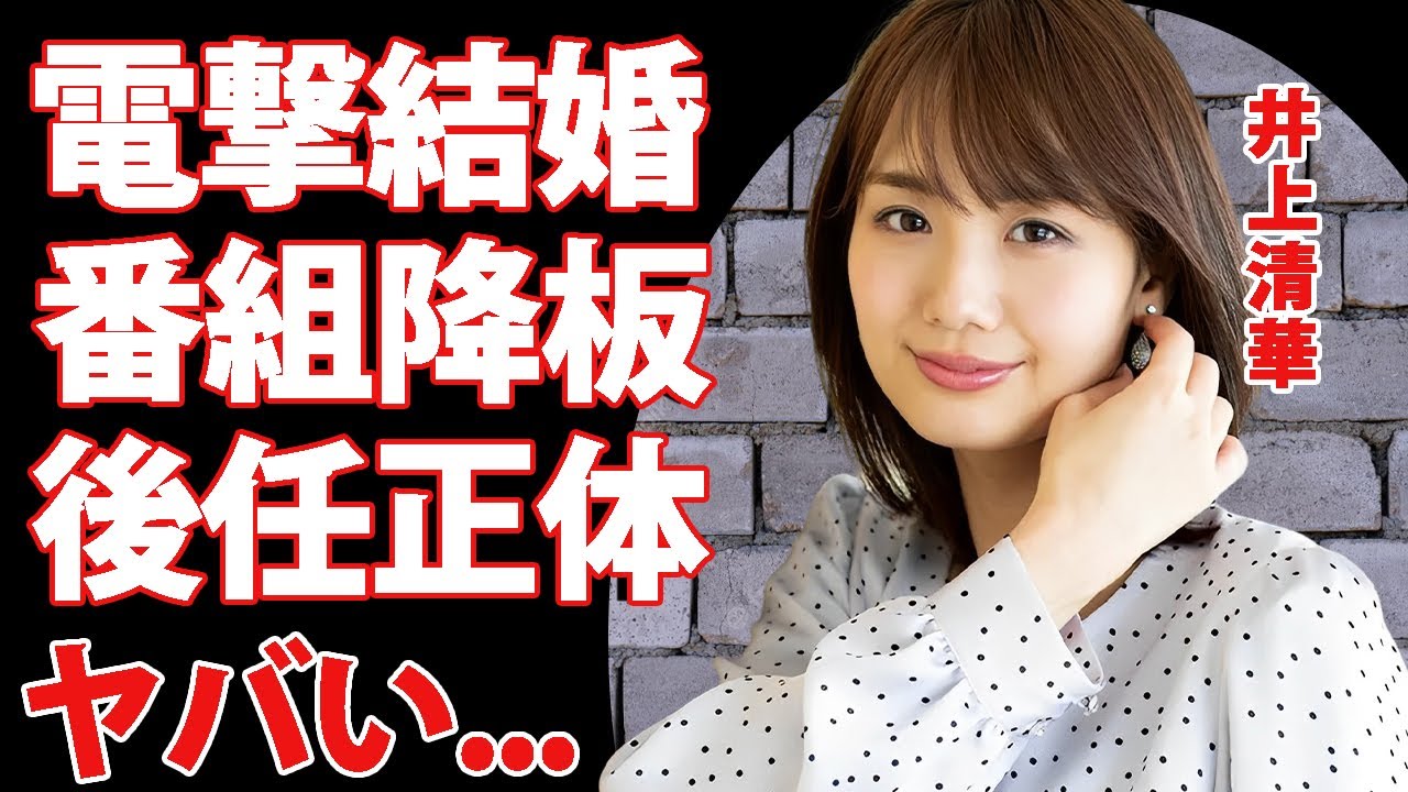 井上清華が電撃結婚で番組降板...疲労が続き精神崩壊した現在に驚きを隠せない...『めざましテレビ』でも活躍する女子アナの後任の正体に言葉を失う...