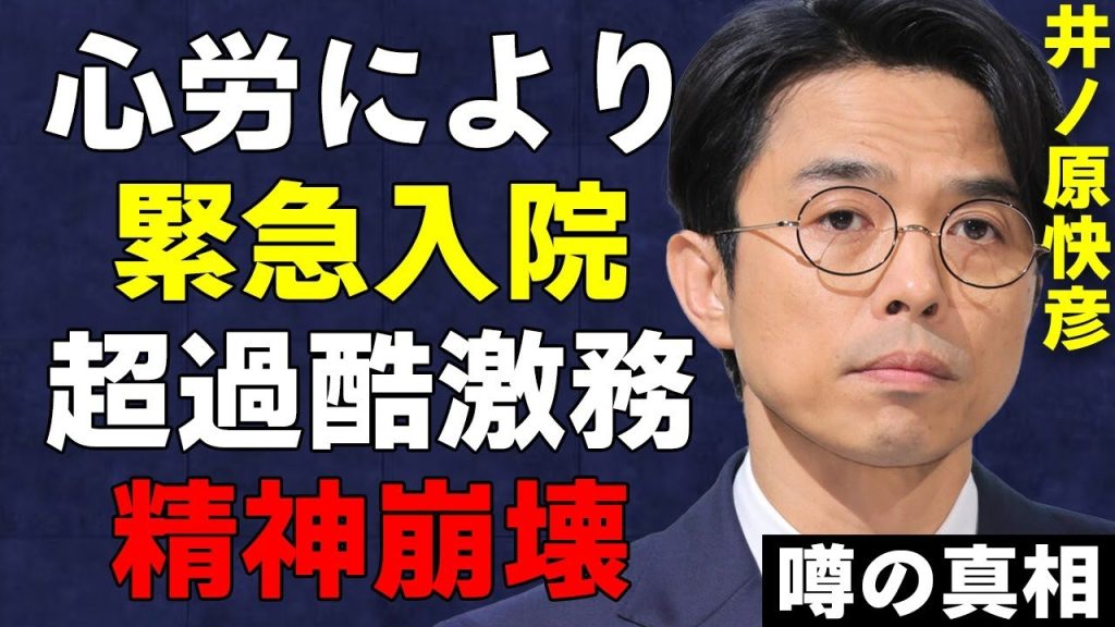 【STARTO】井ノ原快彦が緊急入院！取締役とアイドルの二刀流で心身共にボロボロの真相…元「V6」で有名なアイドルの過酷すぎる労働環境に驚きを隠せない…