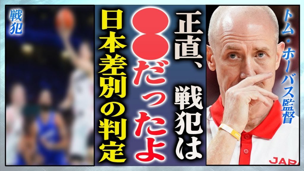 【男子バスケ】日本対フランス戦"審判の暴走"で幻となった大金星…またも日本差別のジャッジを下す審判団に呆れた…！『八村塁』が潰された試合の裏で起きた驚愕に言葉を失う…！