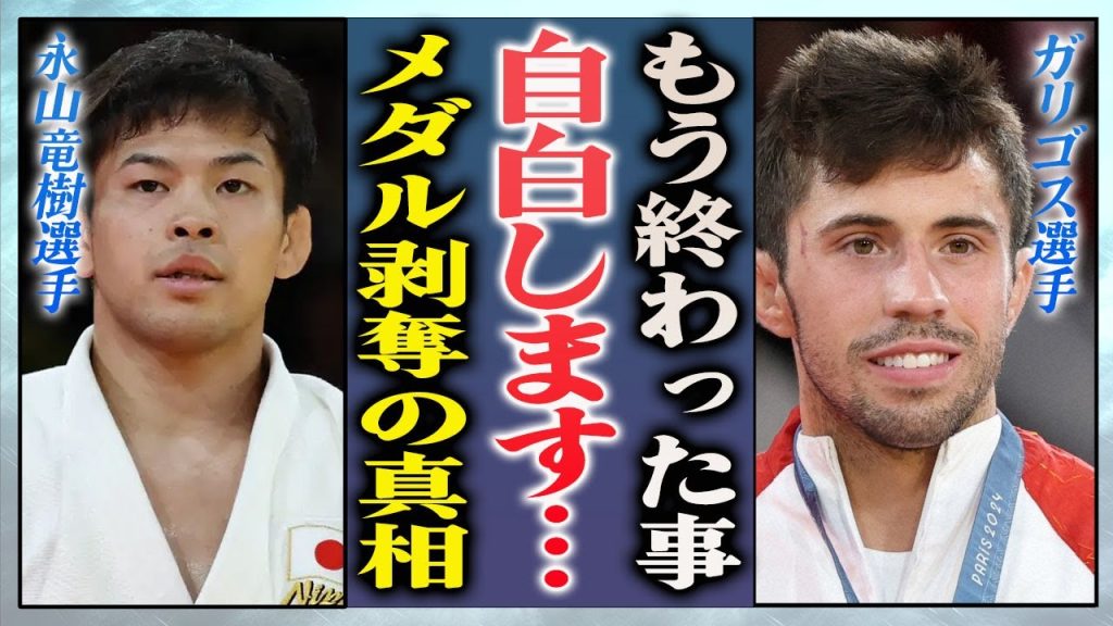 【衝撃】永山竜樹に反則勝ちしたガリゴスが審判の誤審について告白した本音に言葉を失う…！『女性審判』の誤審を認め緊急謝罪…メダル剥奪の可能性に驚きを隠せない…！