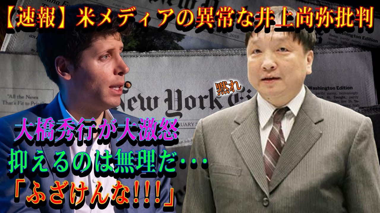【速報】米メディアの異常な井上尚弥批判大橋秀行が大激怒抑えるのは無理だ･･･「ふざけんな!!!」
