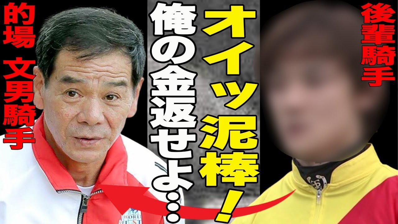【衝撃】的場文男の犯行発覚！”窃盗癖”後輩騎手の財布から…犯行の全てはカメラに？”騎手間のトラブル”TCK特別区競馬組合がひた隠しにする理由に一同驚愕！