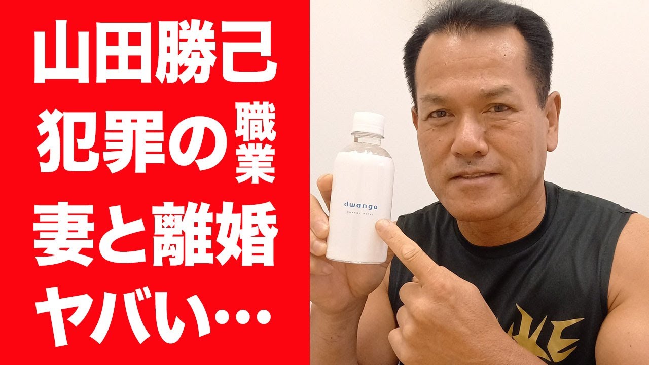 【驚愕】山田勝己がリストラされ犯罪スレスレの職業を続ける現在…稼ぐ年収や妻と離婚の真相に言葉を失う…！『ミスターサスケ』で愛される人物の子供の現在や引退の真相に一同驚愕…！