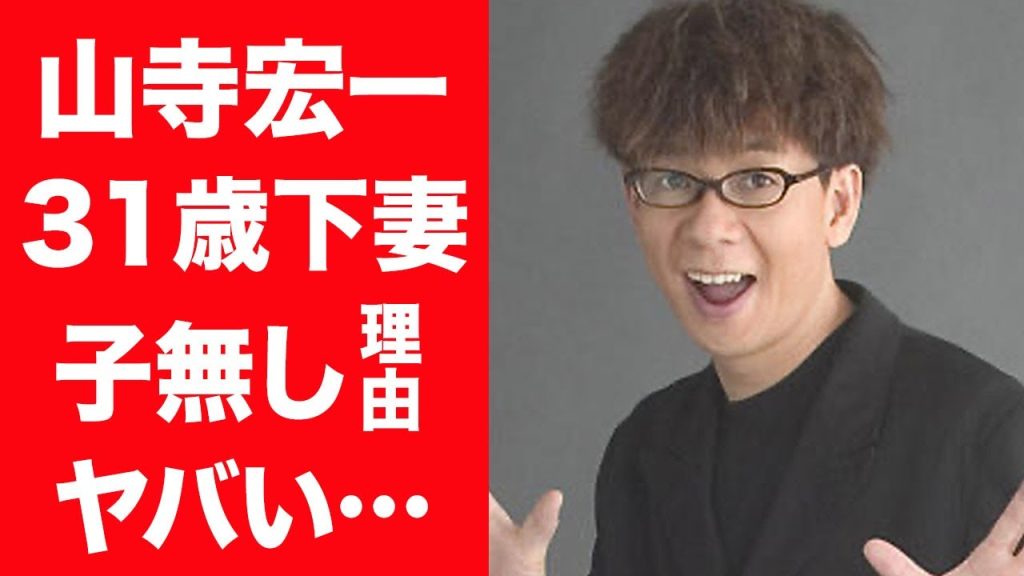 【驚愕】山寺宏一の3度の結婚歴…熟年再婚した31歳下の妻の正体や子供がいない理由に言葉を失う…！『声優界』レジェンドが年下キラーと呼ばれる理由や大豪邸生活の現在に一同驚愕…！