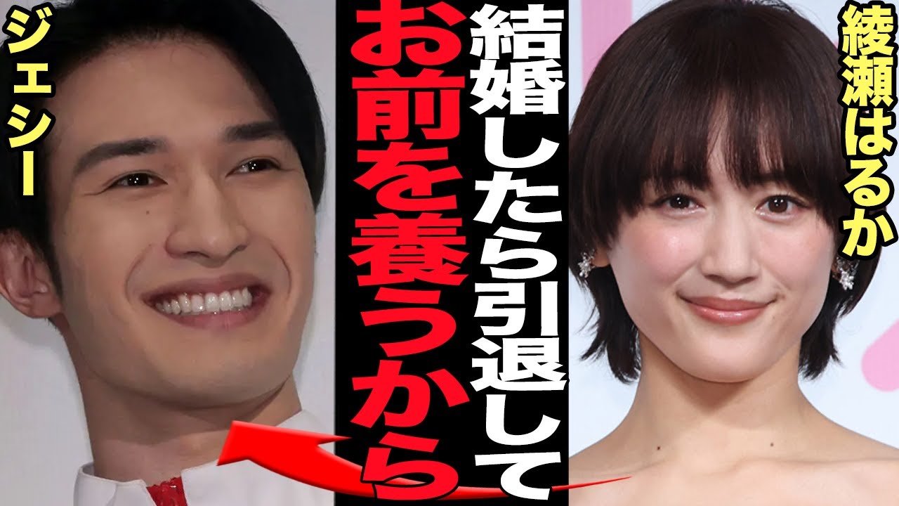 綾瀬はるかが引退決断…結婚後の”12億円で支える”極秘計画に衝撃！！事務所公認の熱愛が発覚したSixTONESメンバーがヒモ状態…芸能で低迷も安心な真相に驚きを隠せない【芸能】