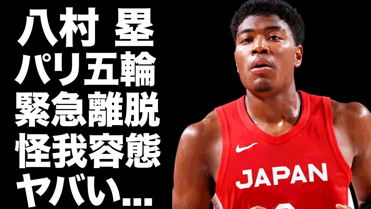 【驚愕】八村塁が怪我でパリ五輪を緊急離脱...チームに語った本音に驚きを隠せない...『レイカーズ』に所属するNBA選手が明かす自身を超える秘密兵器の正体がヤバすぎた...