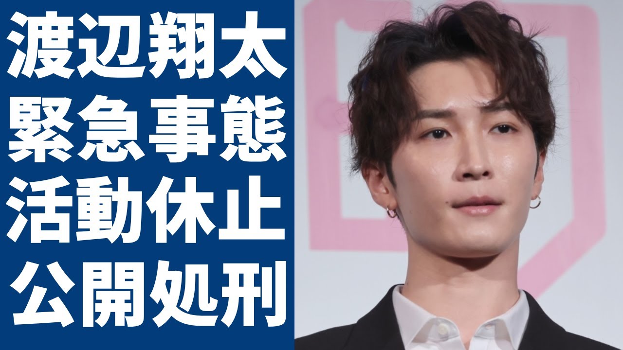 SnowMan渡辺翔太に出演中の緊急事態...”治療”のために活動休止する現在に言葉を失う...「MUSIC DAY」で”歌えない状態”がヤバい…公開処刑の後遺症に一同驚愕...！