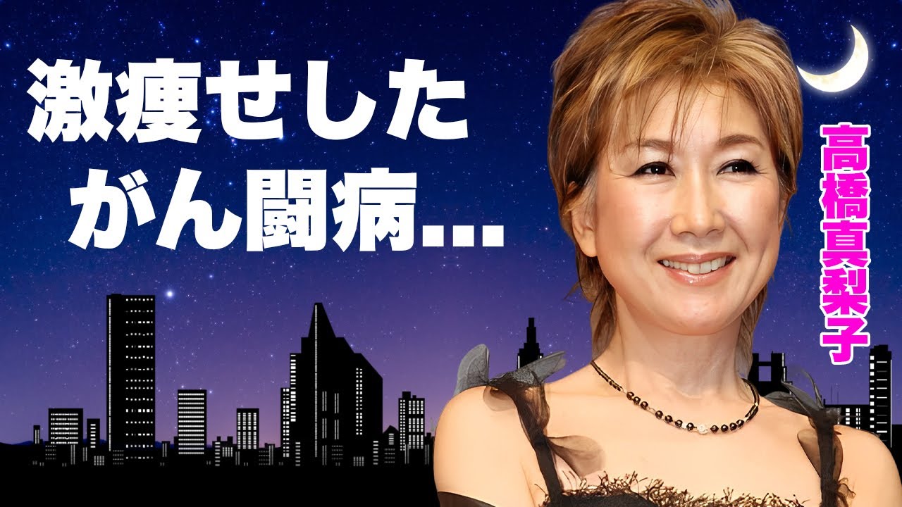 高橋真梨子の家庭崩壊や両足切断に追い詰めた不幸...癌闘病で激痩せした姿に涙が零れ落ちた...『ごめんね...』が大ヒットした女性歌手の引退間近の現在...母親との確執に驚きを隠せない...