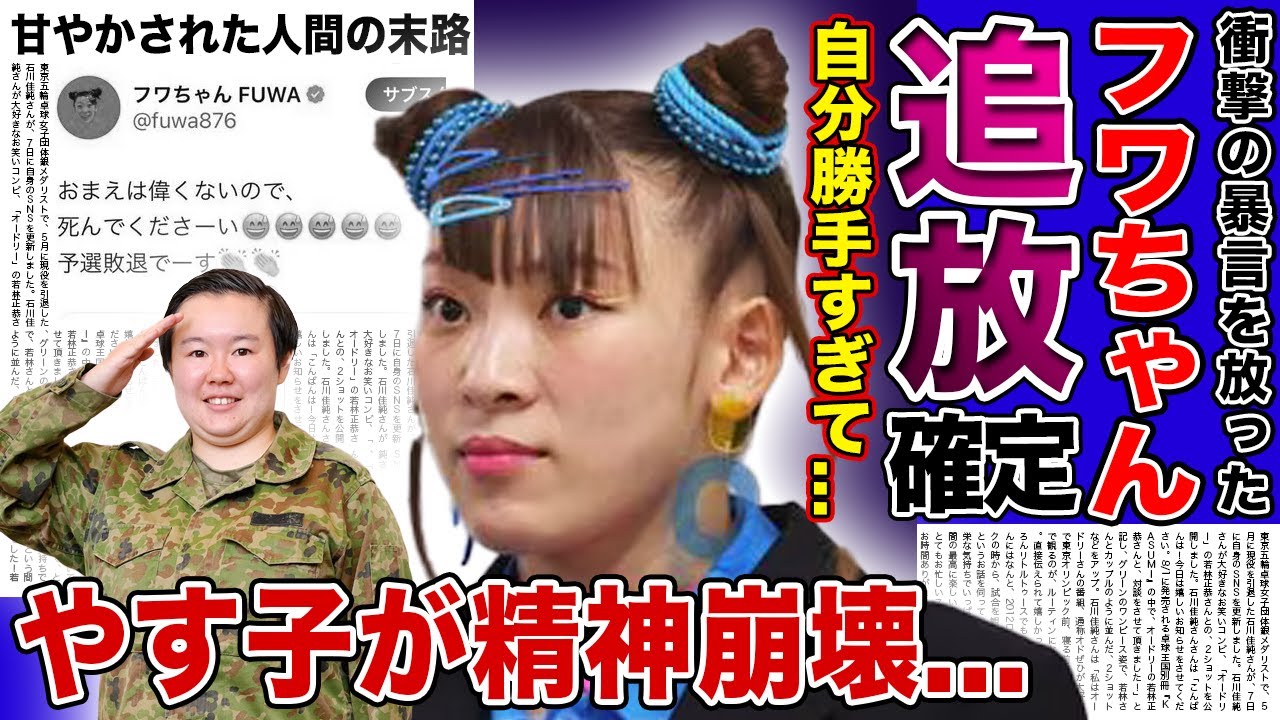 【衝撃】フワちゃんがやす子に放った衝撃の暴言...あまりにも自分勝手な有様についに芸能界が大激怒!!やす子の精神が崩壊していた真相...甘やかされたタレントの衝撃の末路に一同驚愕!