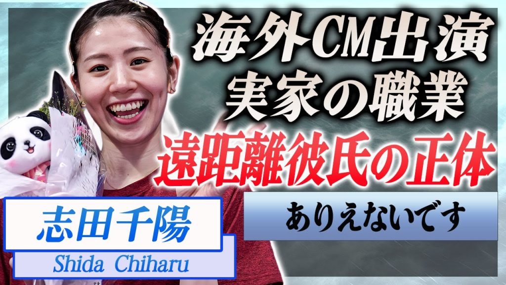 【衝撃】志田千陽が"遠距離"と漏らした熱愛彼氏の正体や"中国"でタレントデビューの真相に驚きを隠せない…！『シダマツペア』で有名なバドミントン女子選手の凄すぎる家族の正体や職業に言葉を失う…！