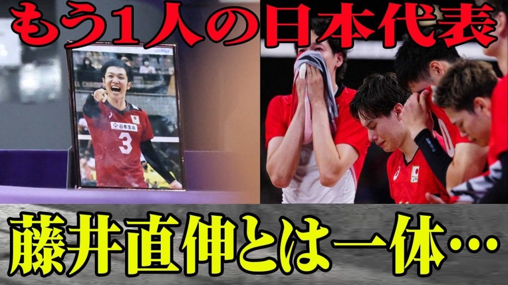 日本男子バレーを見守るもう1人のメンバー藤井直信とは一体？敗戦後に代表メンバーから語られた藤井への想いに涙腺崩壊！藤井選手が遺した速いバレーが世界に衝撃を…