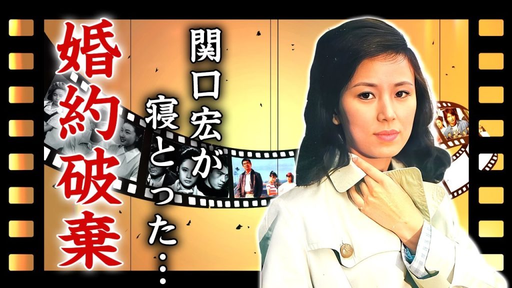 西田佐知子から関口宏が寝とった元婚約者の大物の正体...息子の障害に言葉を失う...『アカシアの雨がやむとき』でも有名な女性歌手の暴露された枕営業...３０万の一夜に驚きを隠せない...
