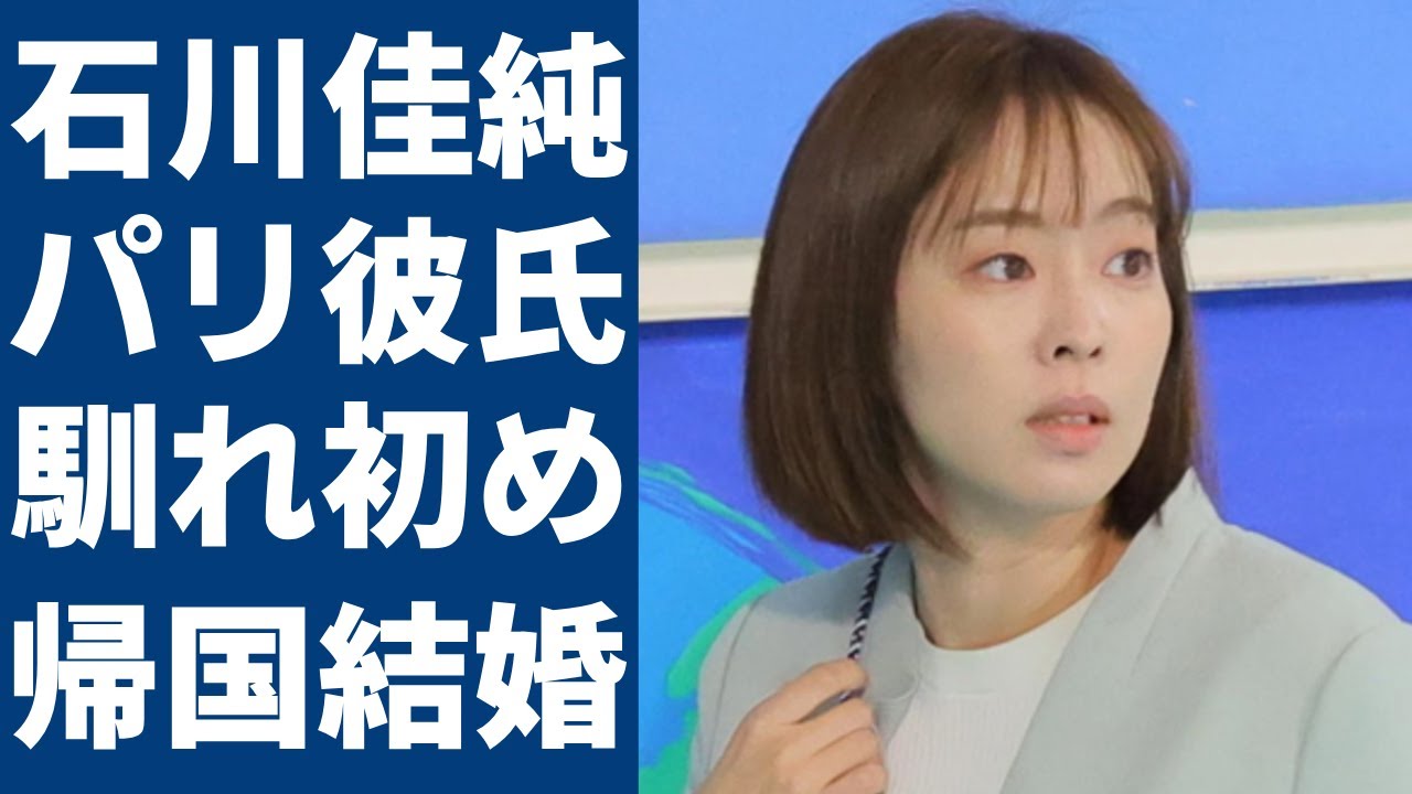 石川佳純がパリでデート中の彼氏の正体...二人の馴れ初めや相手の国籍に一同驚愕...!元ピンポン美人選手が抜擢で絶賛のフジテレビ...意外すぎる男性遍歴や現在の年収額に驚きを隠さない...