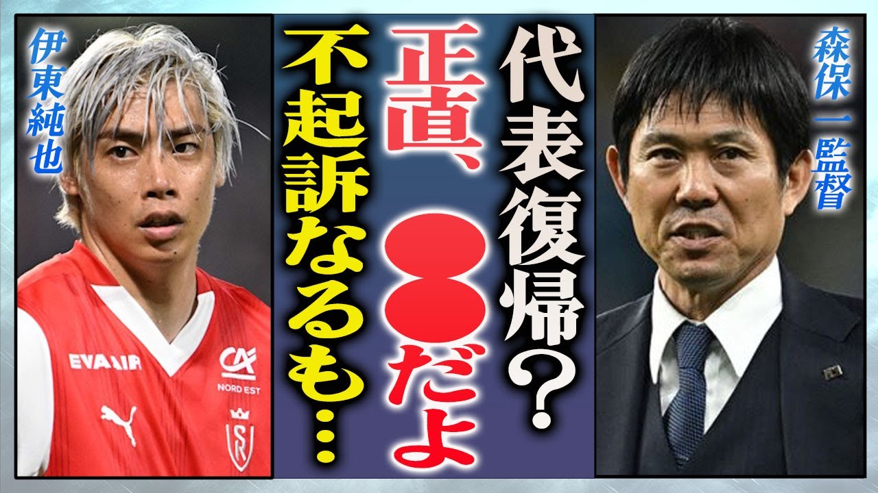 【衝撃】伊東純也が不起訴確定になり森保一監督が漏らした本音…代表復帰が絶望の真相に言葉を失う…!『日本代表』サッカー選手を嵌めた女性の実名や正体が暴露された現在に驚きを隠せない…!
