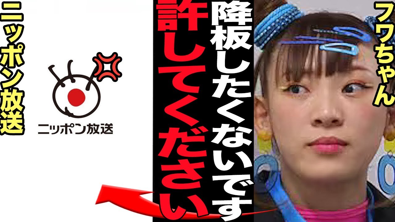 フワちゃんがANN0クビに”めちゃくちゃゴネていた”ことが判明…無反省・責任転嫁の無責任状態の現在に言葉を失う…！やす子への誹謗中傷でオールナイトニッポン0降板、衝撃の現在が…【芸能】
