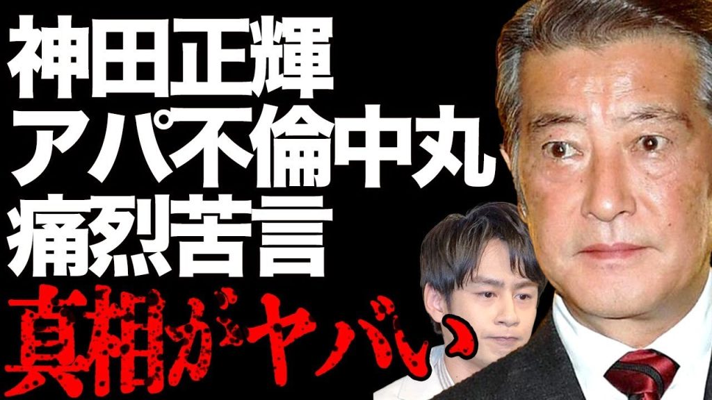 「何してんの」神田正輝の『旅サラダ勇退』に泥を塗る中丸雄一のアパ不倫騒動にSNSで苦言が集まる…旅サラダの公式HPから中丸雄一の名前が削除され降板が確実なものとなっている真相…