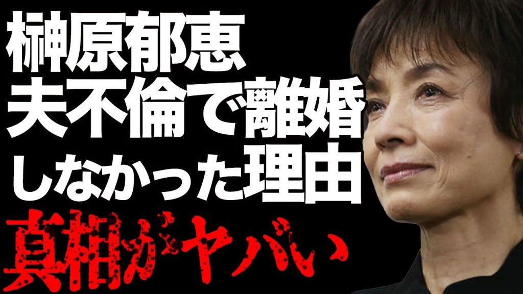 榊原郁恵の総入れ歯の現在…渡辺徹の不倫でも未離婚の真の理由…「春琴抄」で有名な女優の闘病生活が辛すぎる…夫の結婚生活に驚きを隠せない…