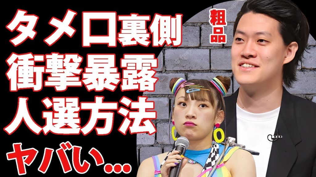 霜降り明星・粗品が"フワちゃん"のタメ口の裏側を暴露...人を選んで悪態をついている真相に言葉を失う...『人気お笑い芸人』が不適切投稿に対する"やす子"の返しについても怒りの本音激白...