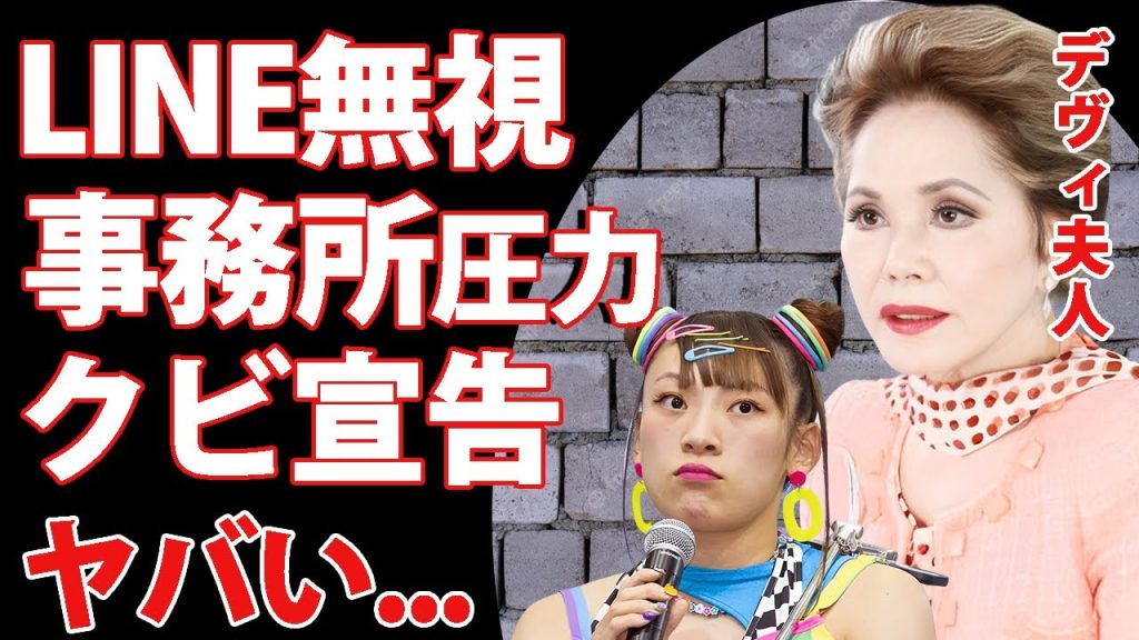 デヴィ夫人が"フワちゃん"に連絡するもシカト行為で大激怒...失礼すぎる態度を続けた末路に驚きを隠せない...『セレブ大御所タレント』が事務所に圧力をかけてクビにさせた真相に言葉を失う...